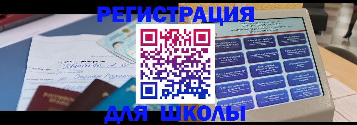 временная регистрация для школы в Усть-Илимске