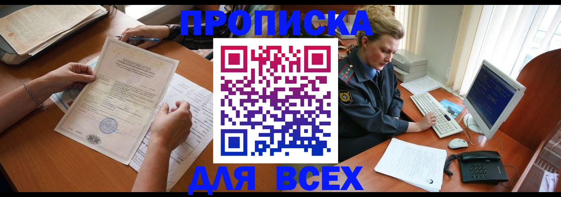 временная прописка в Усть-Илимске